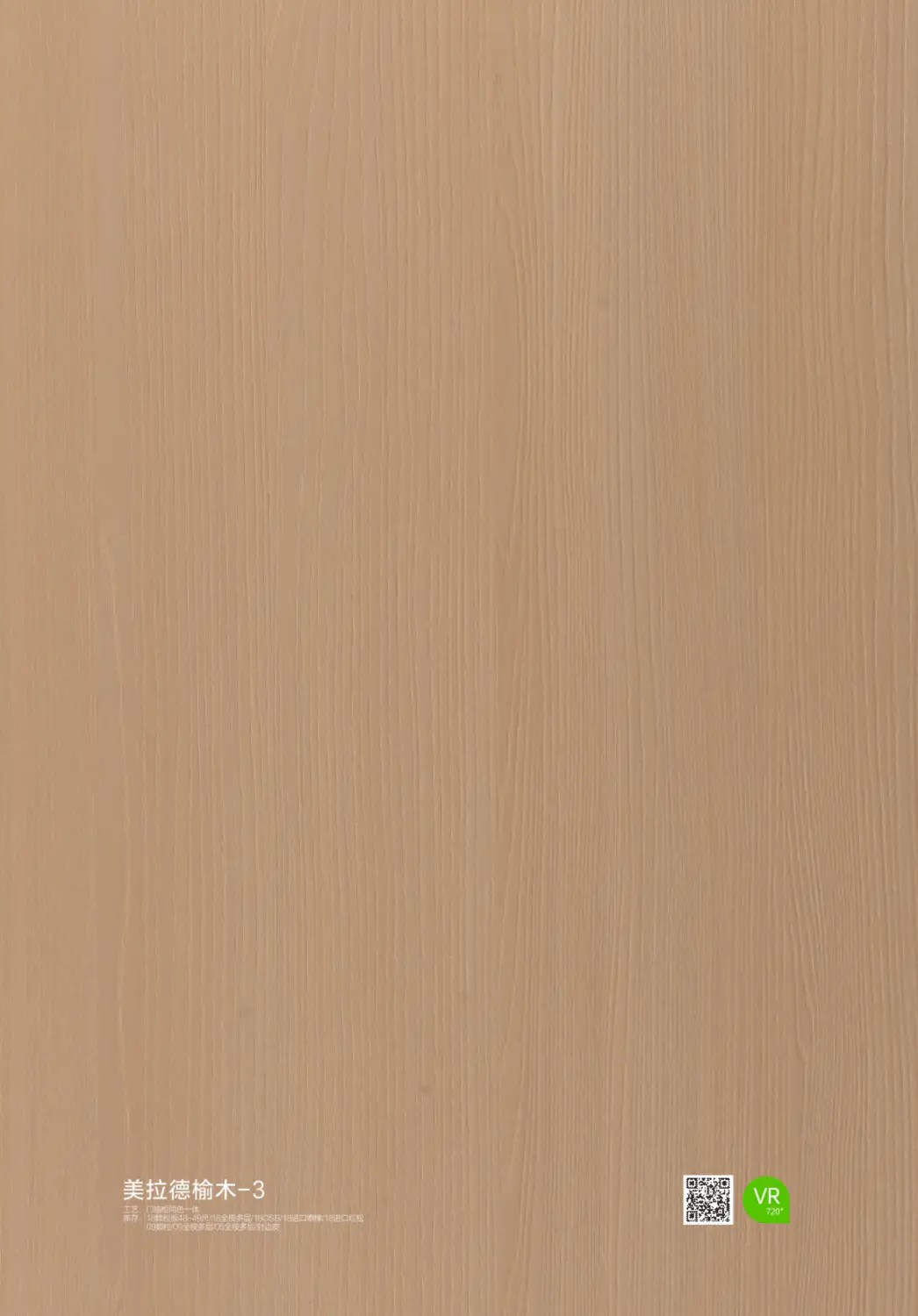 美拉德榆木-3