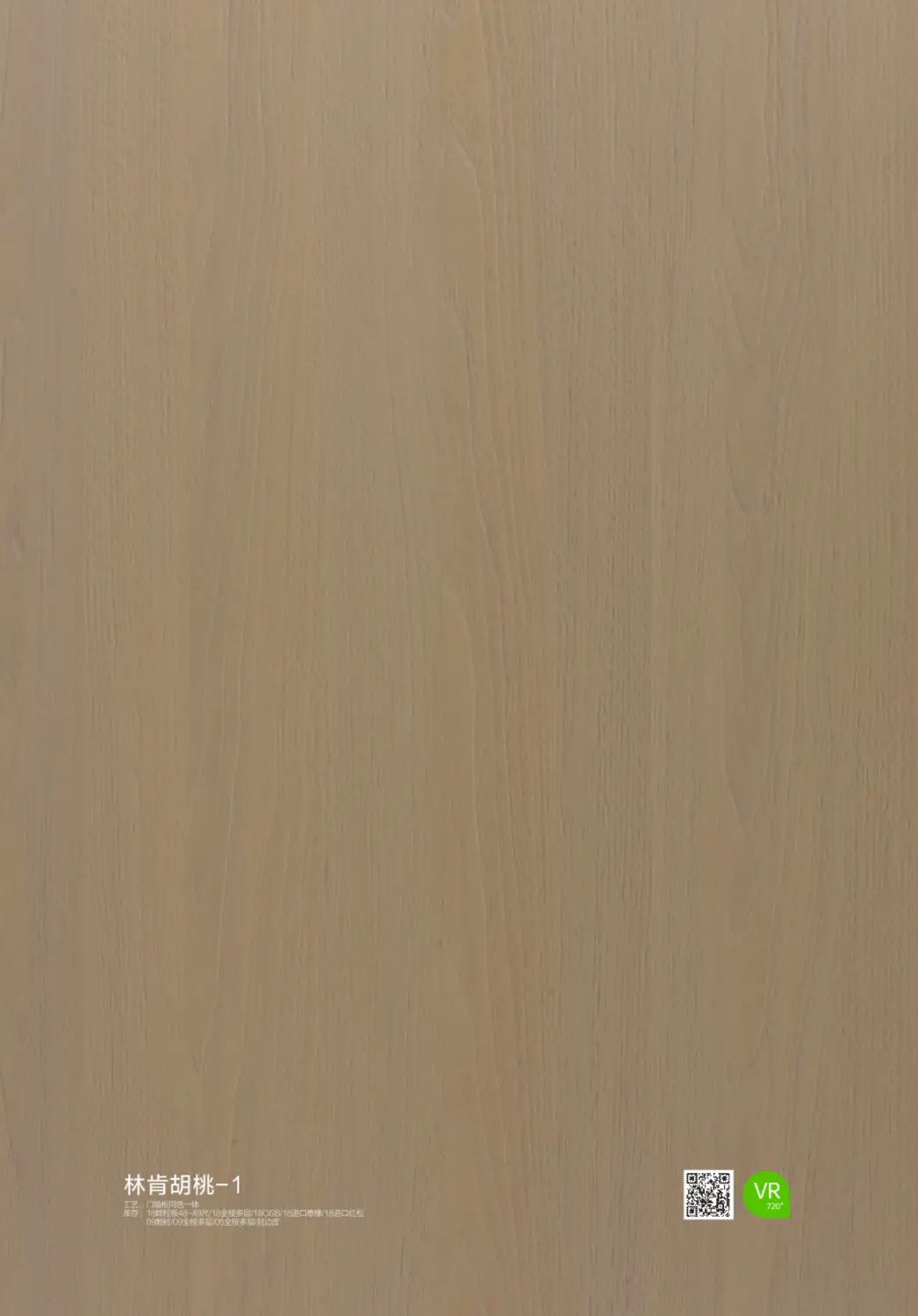 林肯胡桃-1